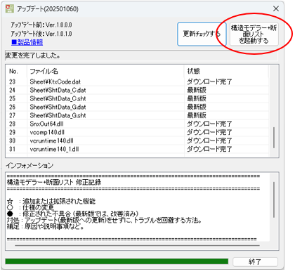 アップデートダイアログ